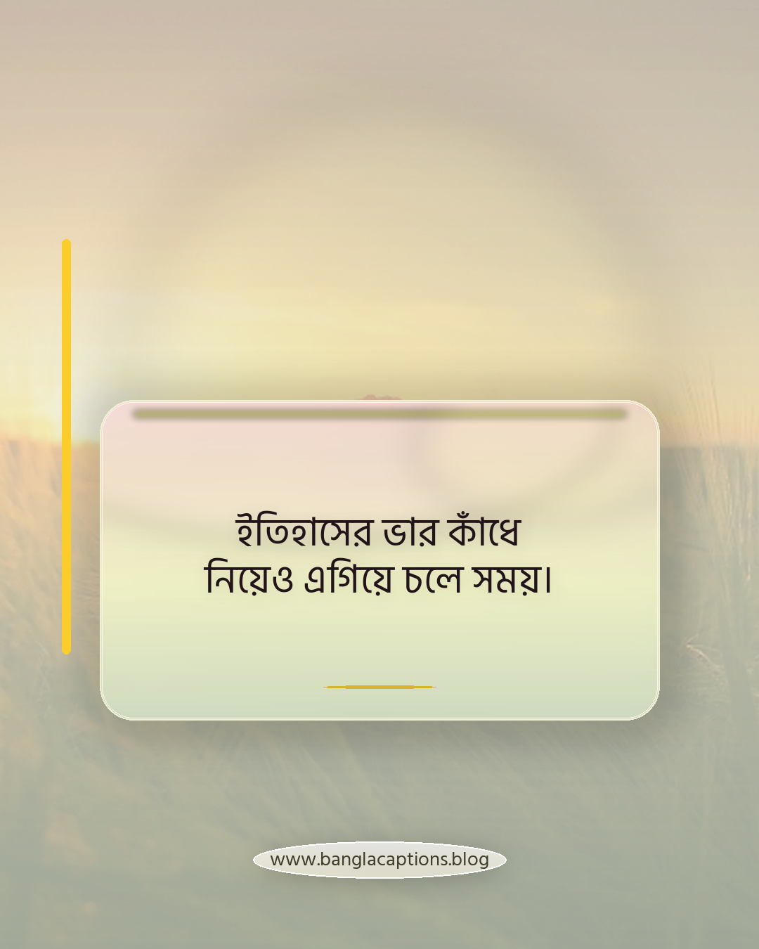 ইতিহাসের ভার কাঁধে নিয়েও এগিয়ে চলে সময়। - আগস্ট মাস নিয়ে কবিতা