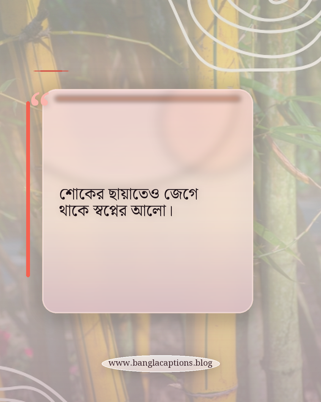 শোকের ছায়াতেও জেগে থাকে স্বপ্নের আলো। - আগস্ট নিয়ে কবিতা
