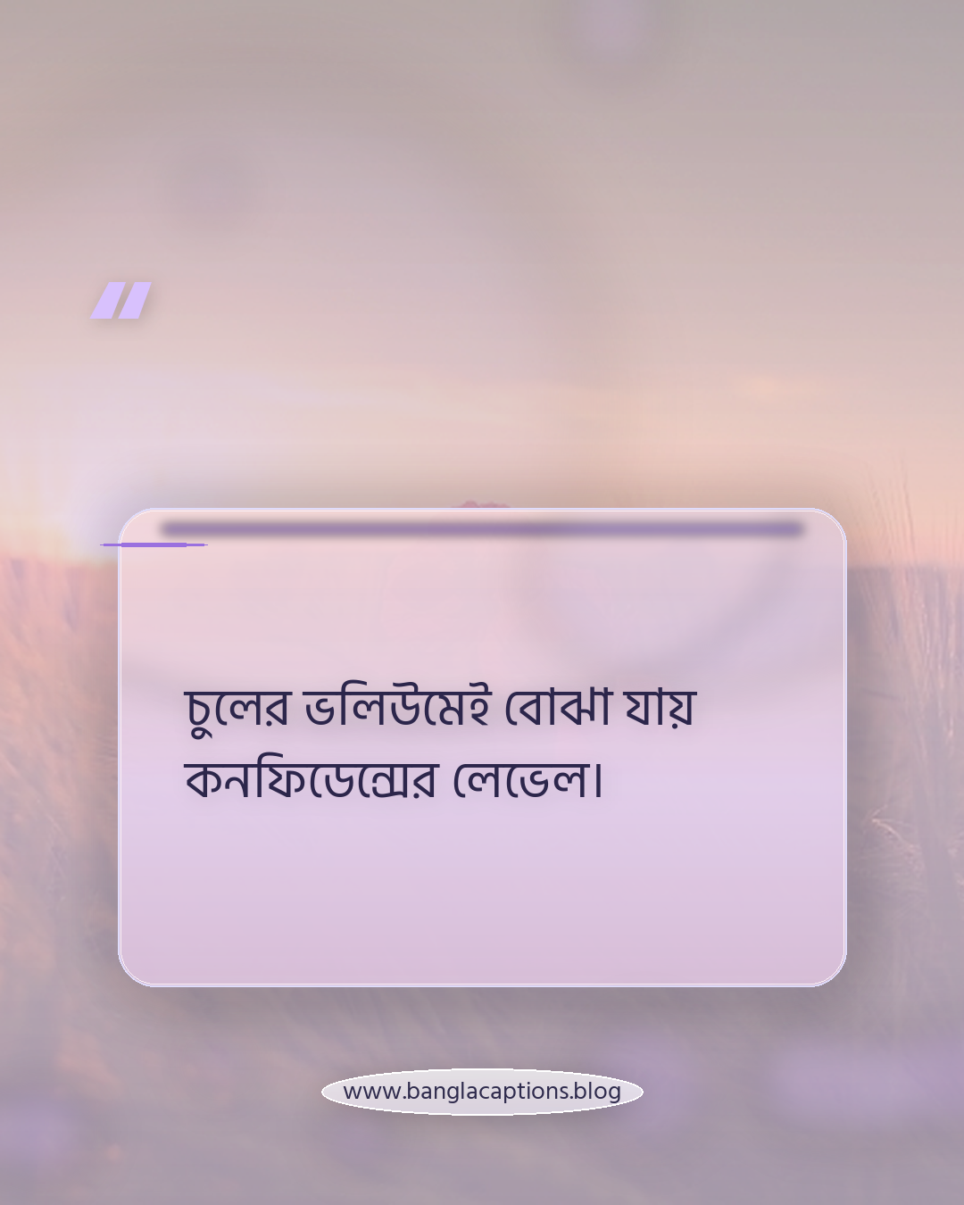 চুলের ভলিউমেই বোঝা যায় কনফিডেন্সের লেভেল। - বাবরি চুল নিয়ে ক্যাপশন