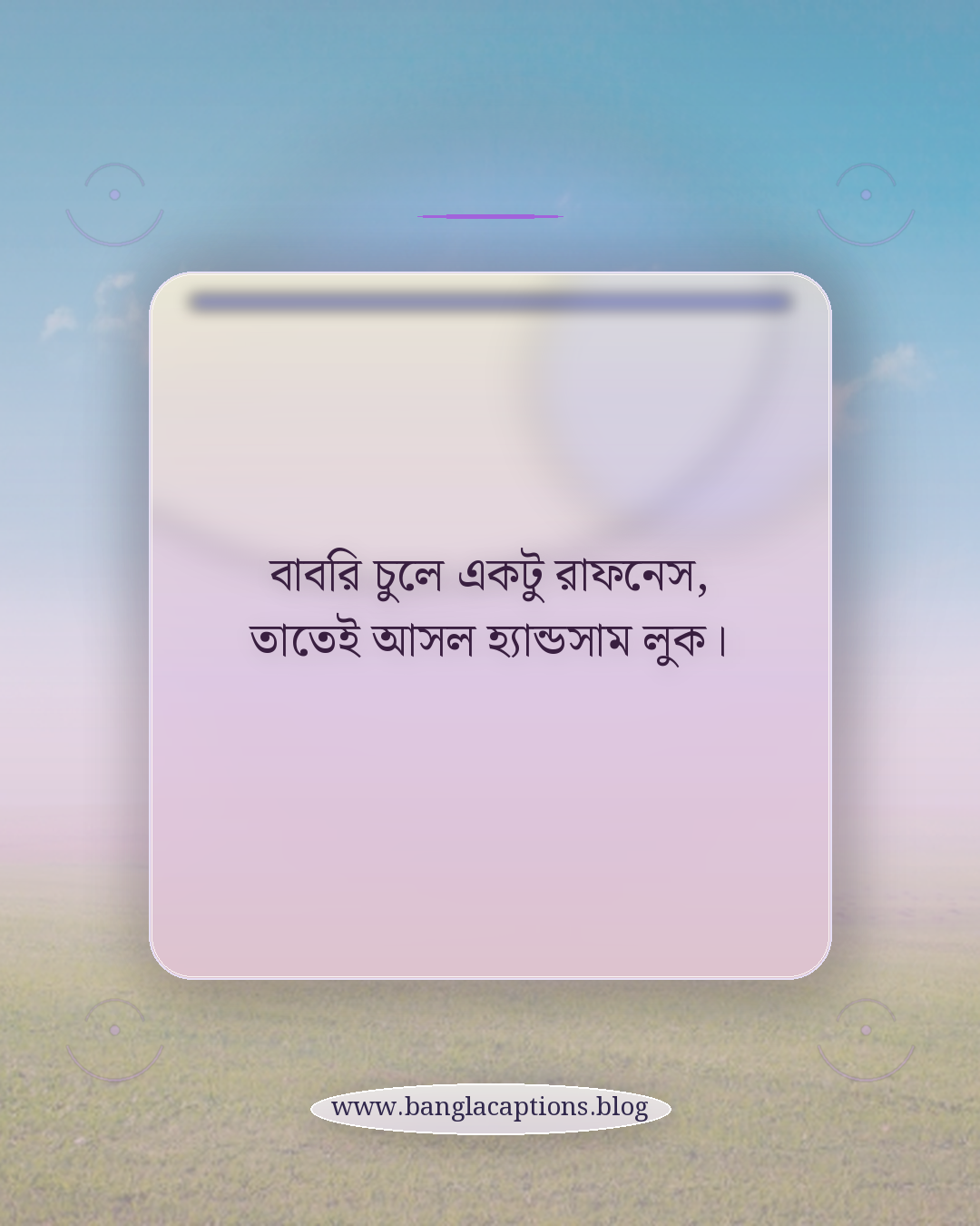 বাবরি চুলে একটু রাফনেস, তাতেই আসল হ্যান্ডসাম লুক। - বাবরি চুলের ক্যাপশন