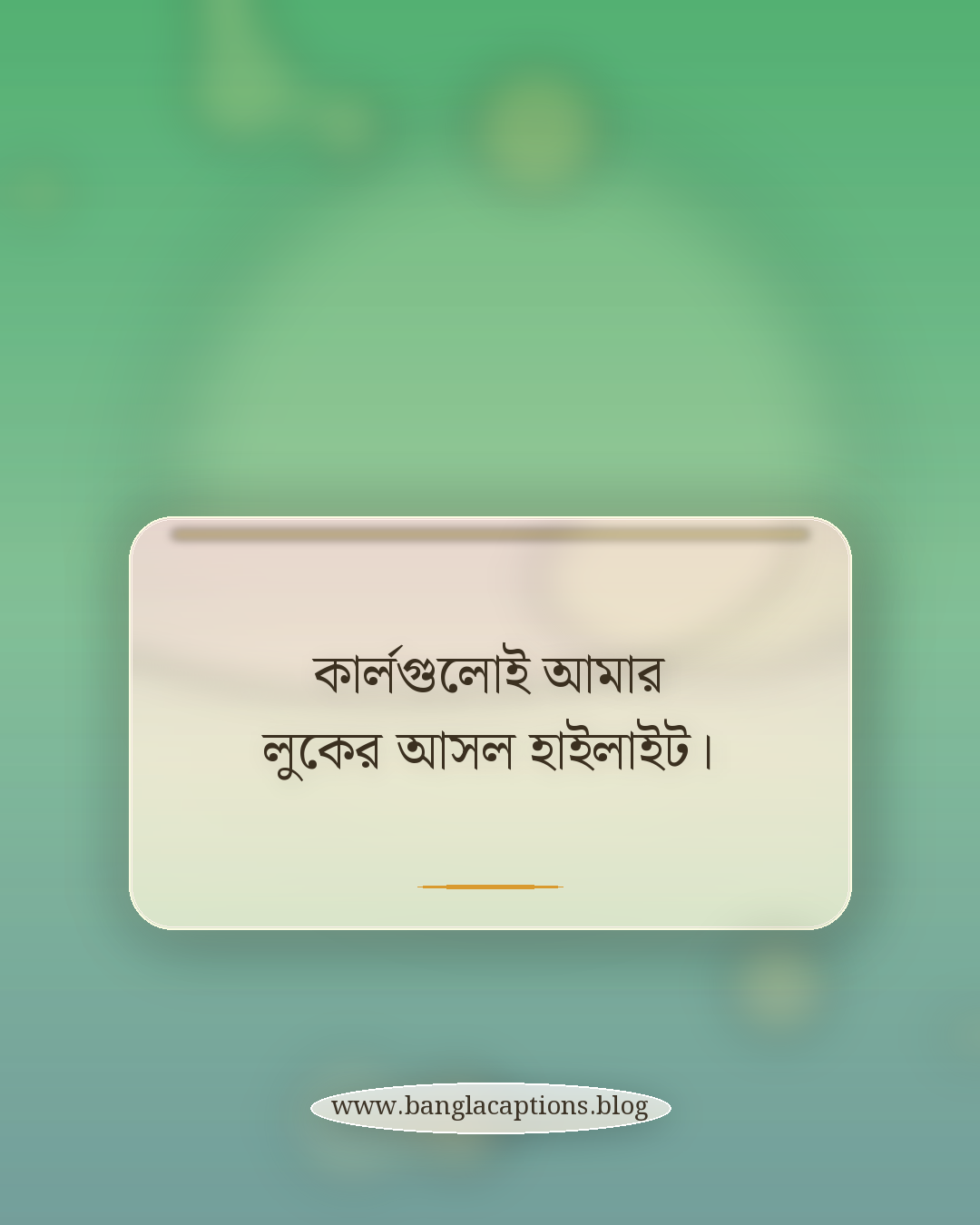 কার্লগুলোই আমার লুকের আসল হাইলাইট। - বাবরি চুলের ক্যাপশন