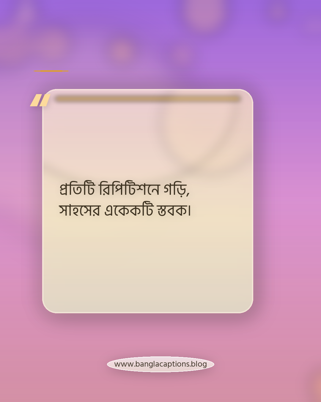 প্রতিটি রিপিটিশনে গড়ি, সাহসের একেকটি স্তবক। - ব্যায়াম নিয়ে কবিতা