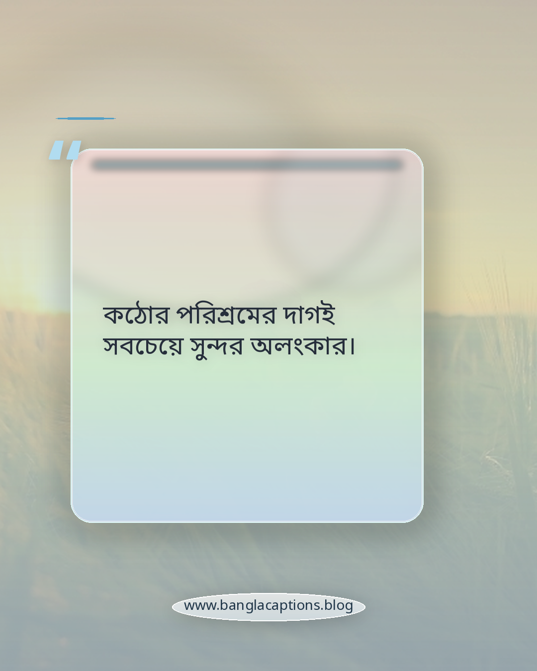 কঠোর পরিশ্রমের দাগই সবচেয়ে সুন্দর অলংকার। - ব্যায়াম নিয়ে উক্তি