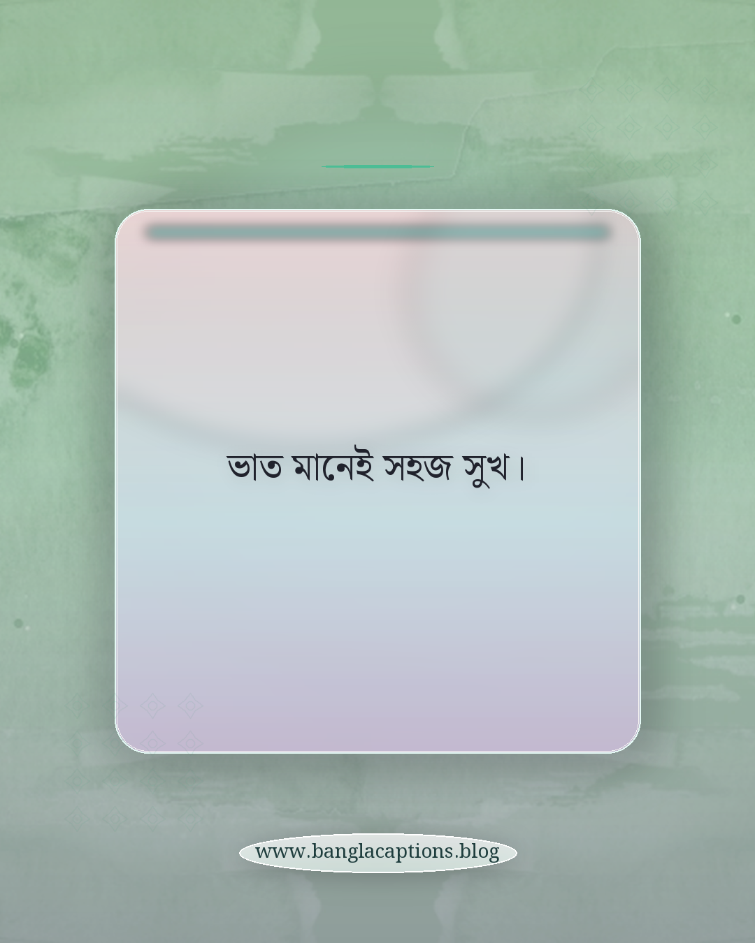 ভাত মানেই সহজ সুখ। - ভাত নিয়ে ক্যাপশন