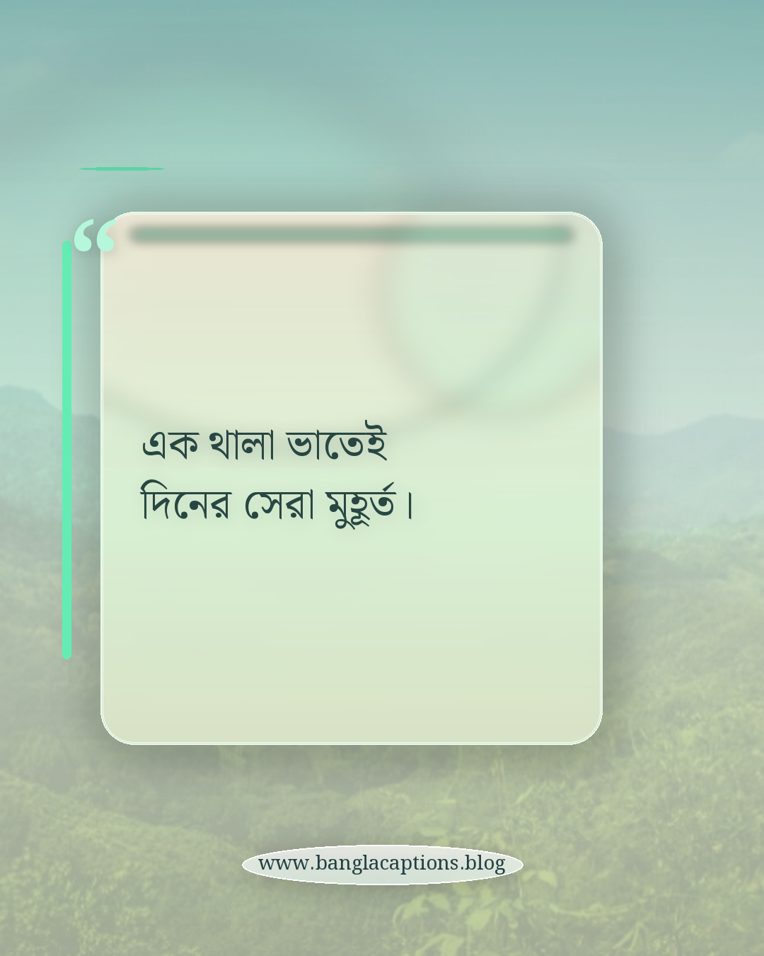 এক থালা ভাতেই দিনের সেরা মুহূর্ত। - ভাত নিয়ে ক্যাপশন