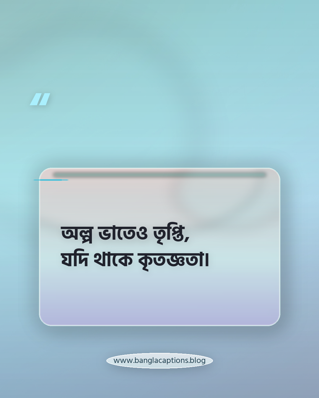 অল্প ভাতেও তৃপ্তি, যদি থাকে কৃতজ্ঞতা। - ভাত নিয়ে উক্তি