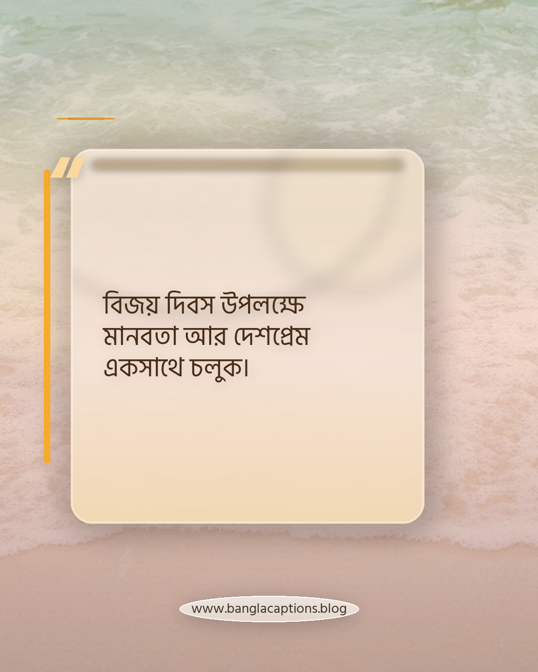 বিজয় দিবস উপলক্ষে মানবতা আর দেশপ্রেম একসাথে চলুক। - বিজয় দিবস উপলক্ষে ক্যাপশন
