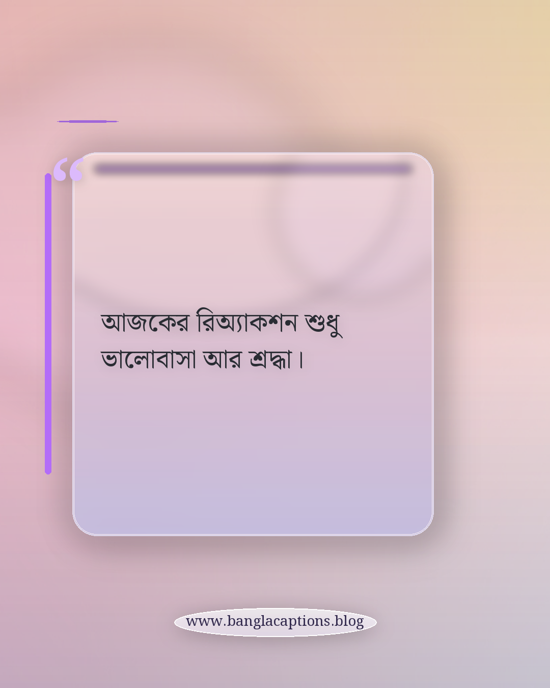 আজকের রিঅ্যাকশন শুধু ভালোবাসা আর শ্রদ্ধা। - বিজয় দিবসের ফেসবুক ক্যাপশন