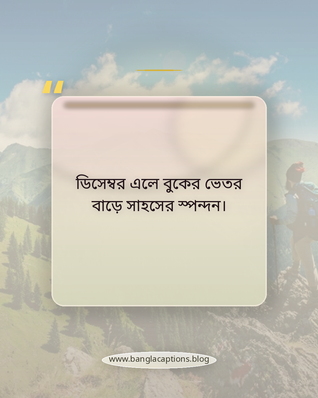 ডিসেম্বর এলে বুকের ভেতর বাড়ে সাহসের স্পন্দন। - বিজয়ের মাস ডিসেম্বর নিয়ে ক্যাপশন