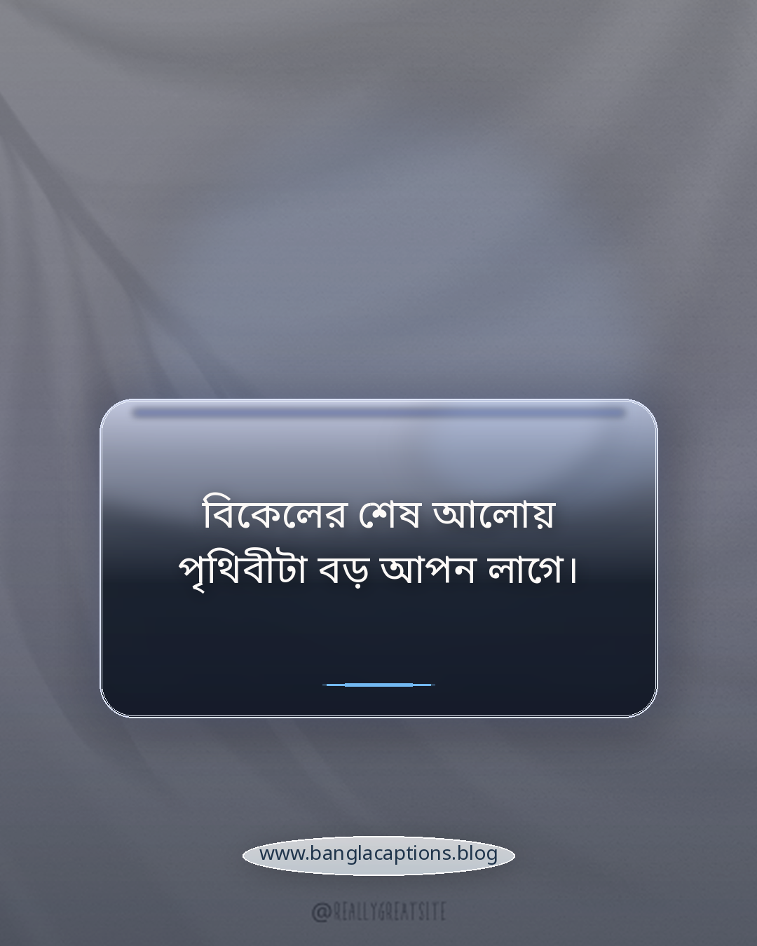 বিকেলের শেষ আলোয় পৃথিবীটা বড় আপন লাগে। - বিকেলের প্রকৃতি নিয়ে ক্যাপশন