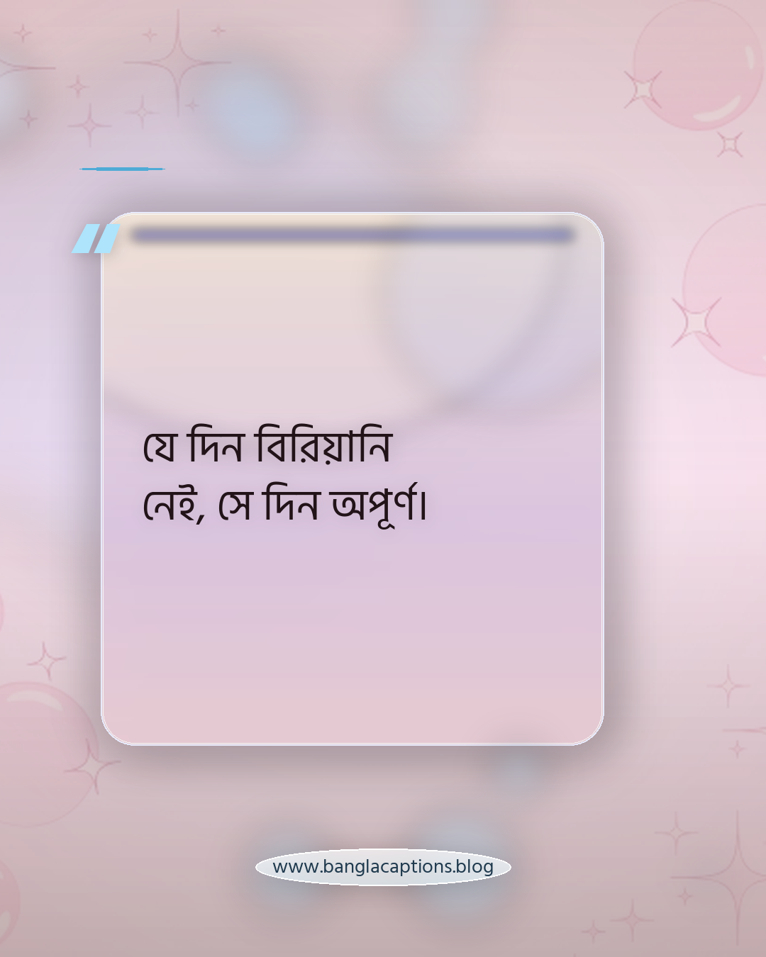 যে দিন বিরিয়ানি নেই, সে দিন অপূর্ণ। - বিরিয়ানি ক্যাপশন বাংলা