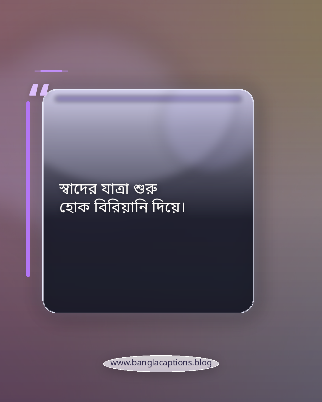 স্বাদের যাত্রা শুরু হোক বিরিয়ানি দিয়ে। - বিরিয়ানি নিয়ে ক্যাপশন