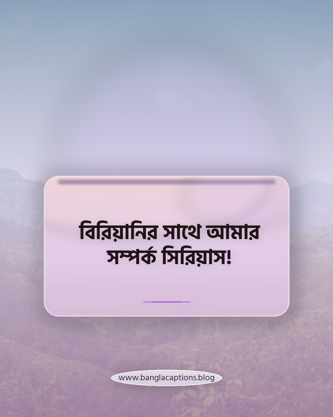 বিরিয়ানির সাথে আমার সম্পর্ক সিরিয়াস! - বিরিয়ানি নিয়ে ফানি ক্যাপশন