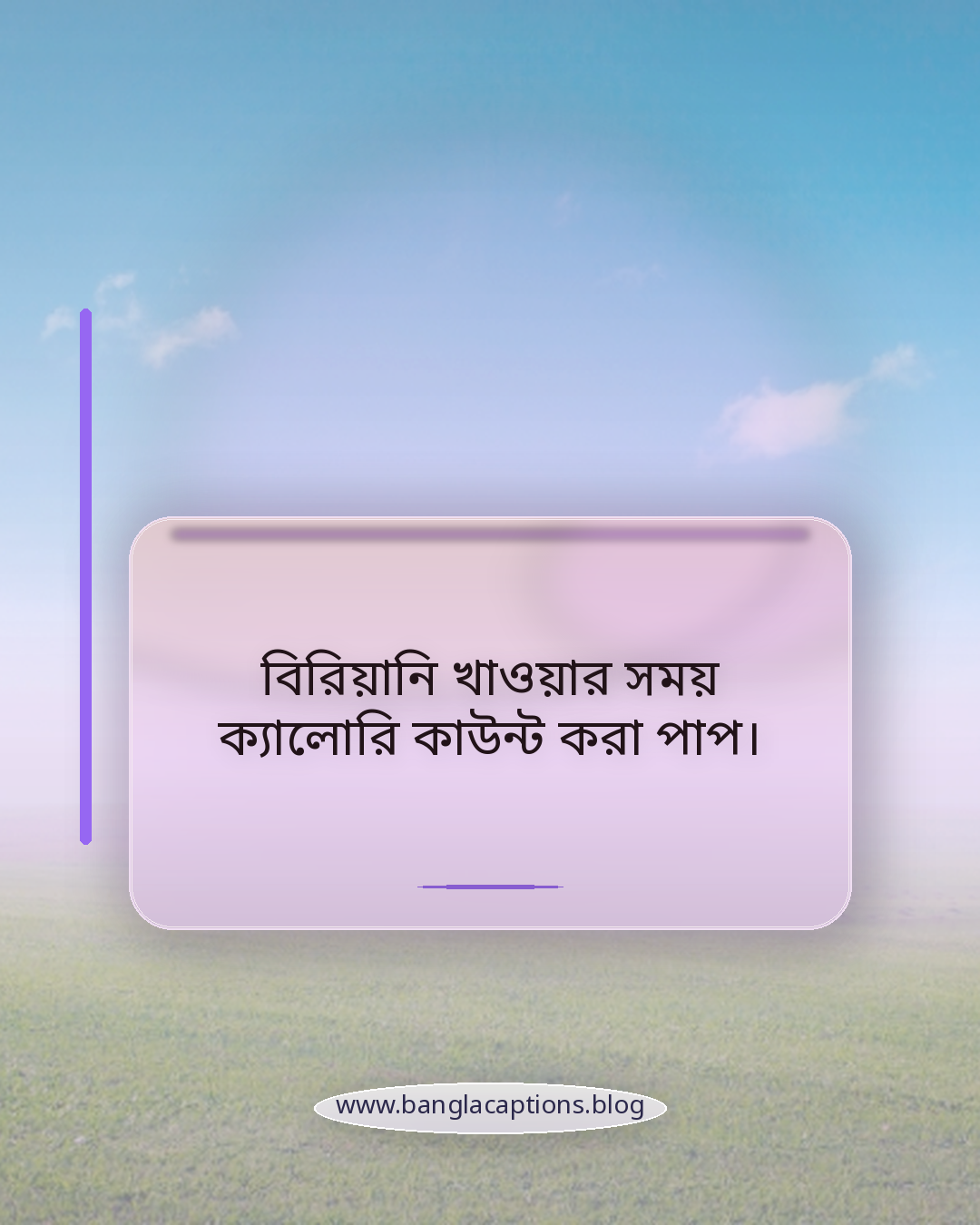 বিরিয়ানি খাওয়ার সময় ক্যালোরি কাউন্ট করা পাপ। - বিরিয়ানি নিয়ে ফানি ক্যাপশন