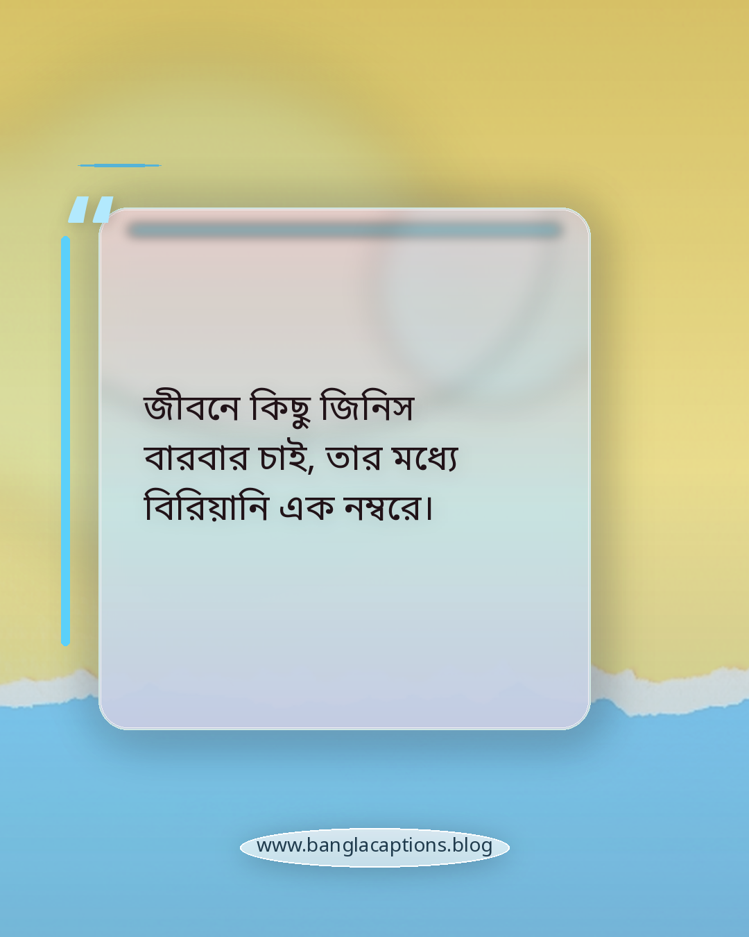 জীবনে কিছু জিনিস বারবার চাই, তার মধ্যে বিরিয়ানি এক নম্বরে। - বিরিয়ানি নিয়ে কিছু কথা