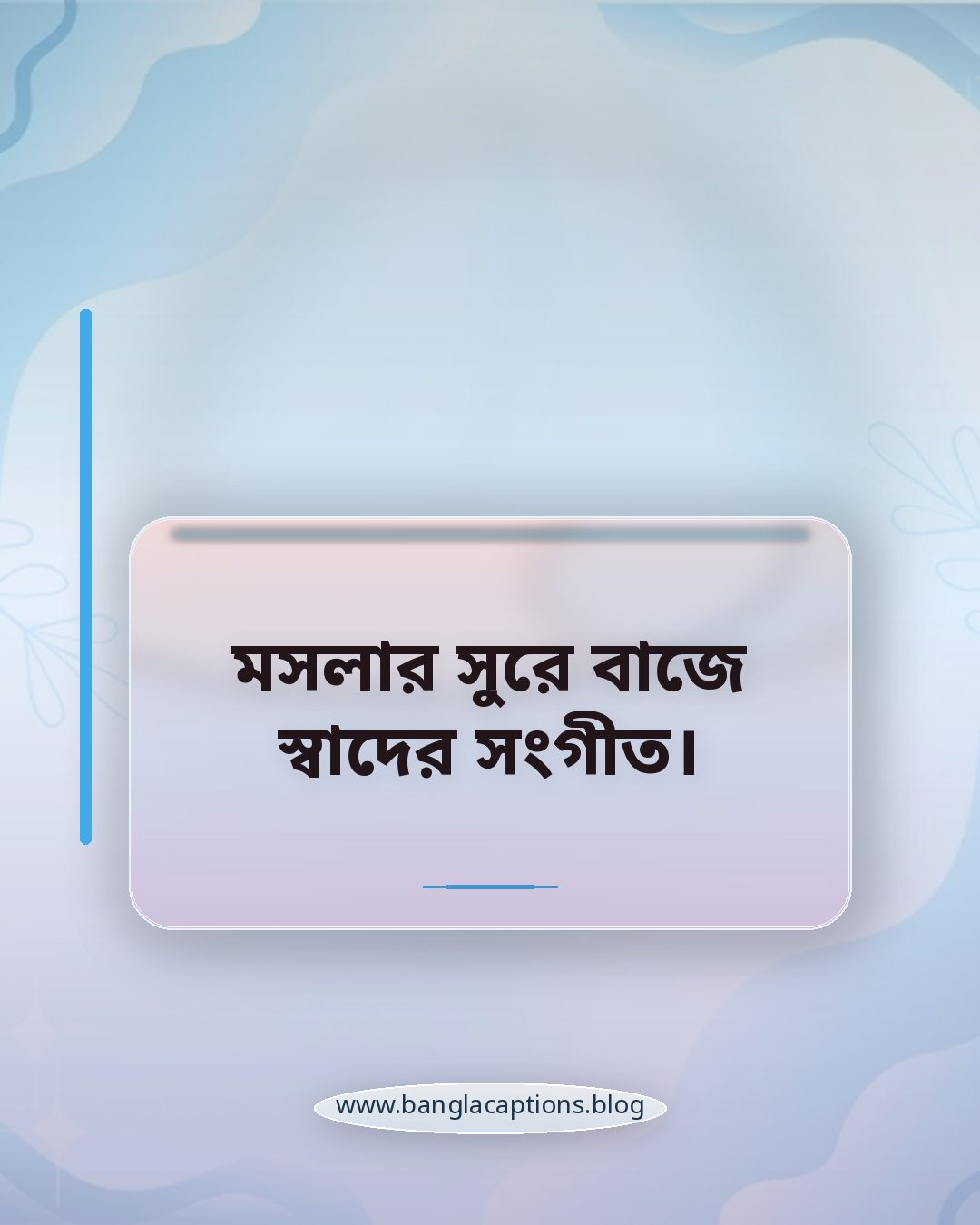 মসলার সুরে বাজে স্বাদের সংগীত। - বিরিয়ানি নিয়ে কবিতা