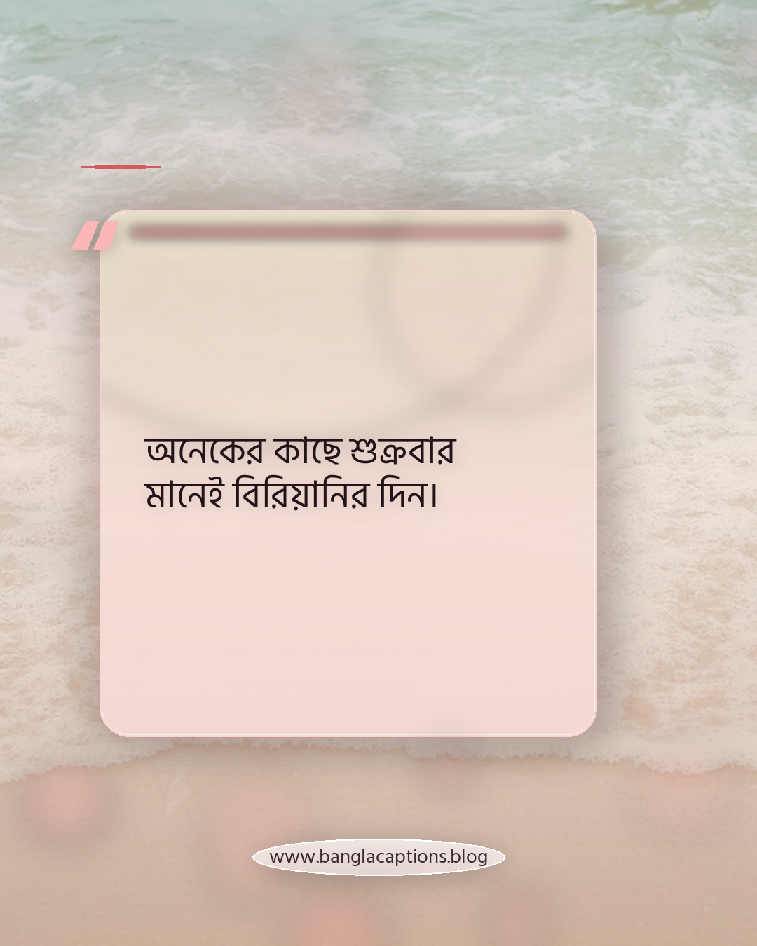 অনেকের কাছে শুক্রবার মানেই বিরিয়ানির দিন। - বিরিয়ানি নিয়ে রচনা