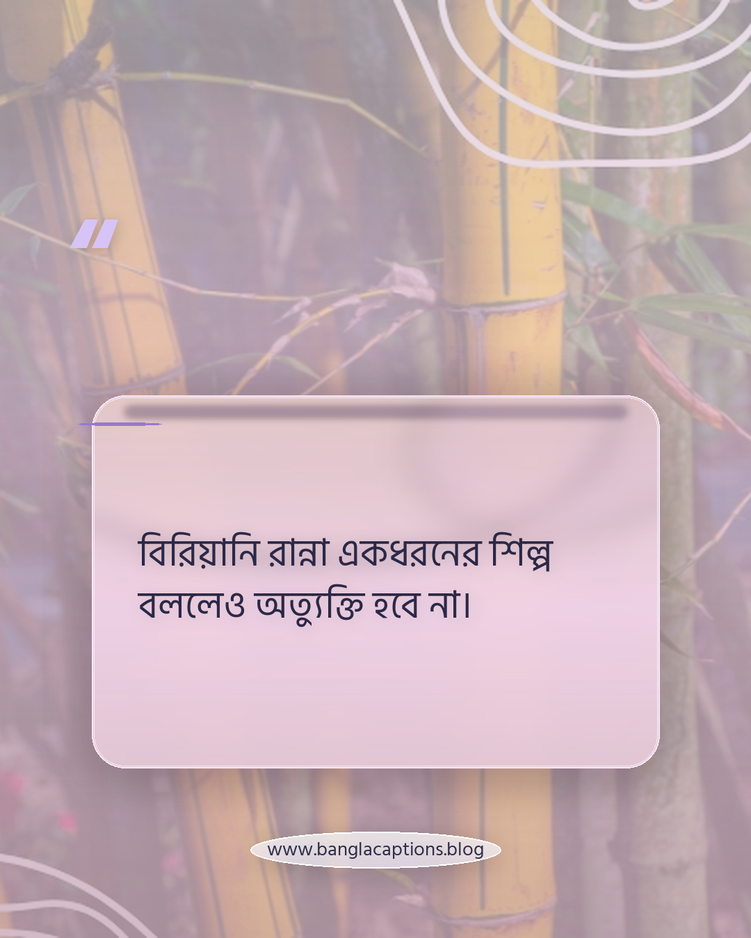 বিরিয়ানি রান্না একধরনের শিল্প বললেও অত্যুক্তি হবে না। - বিরিয়ানি নিয়ে রচনা
