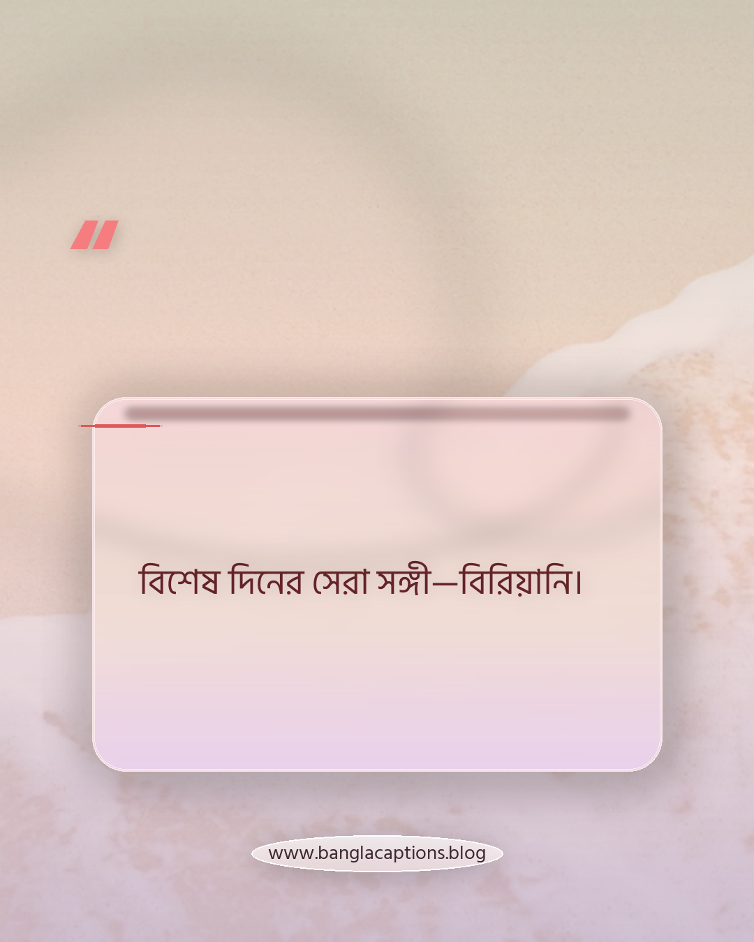 বিশেষ দিনের সেরা সঙ্গী—বিরিয়ানি। - biryani quotes in bengali