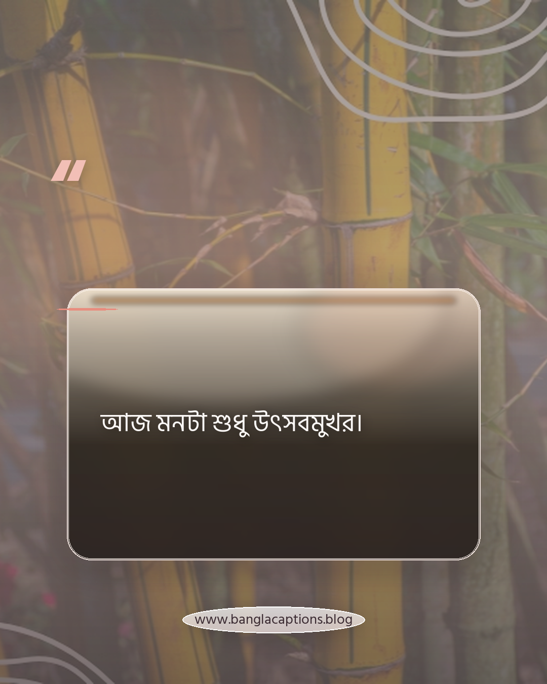 আজ মনটা শুধু উৎসবমুখর। - বৈশাখের ক্যাপশন