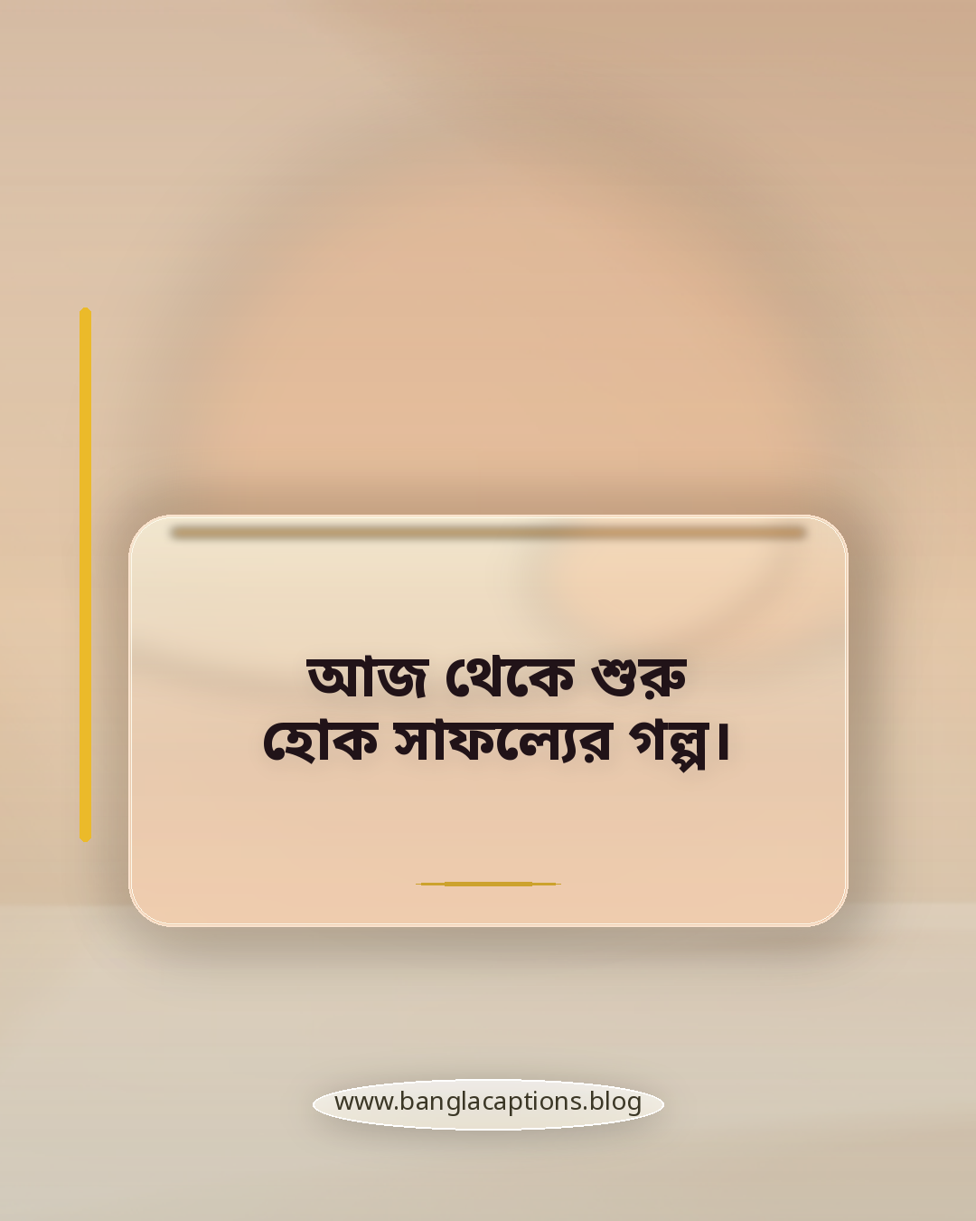 আজ থেকে শুরু হোক সাফল্যের গল্প। - বৈশাখী ক্যাপশন