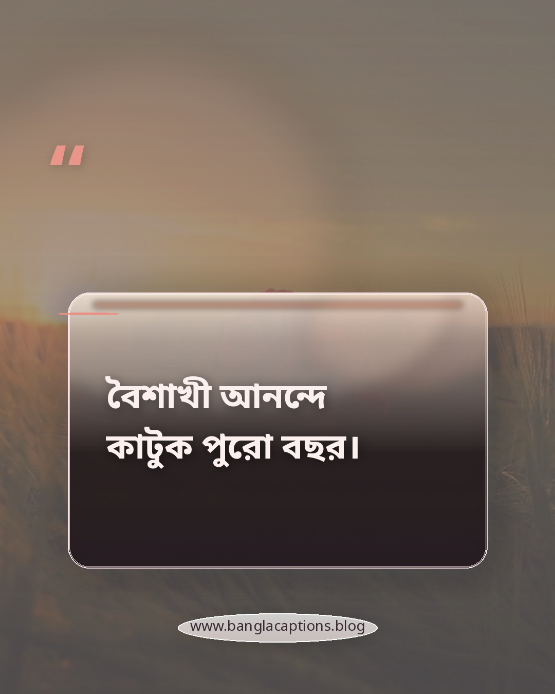 বৈশাখী আনন্দে কাটুক পুরো বছর। - বৈশাখী স্ট্যাটাস