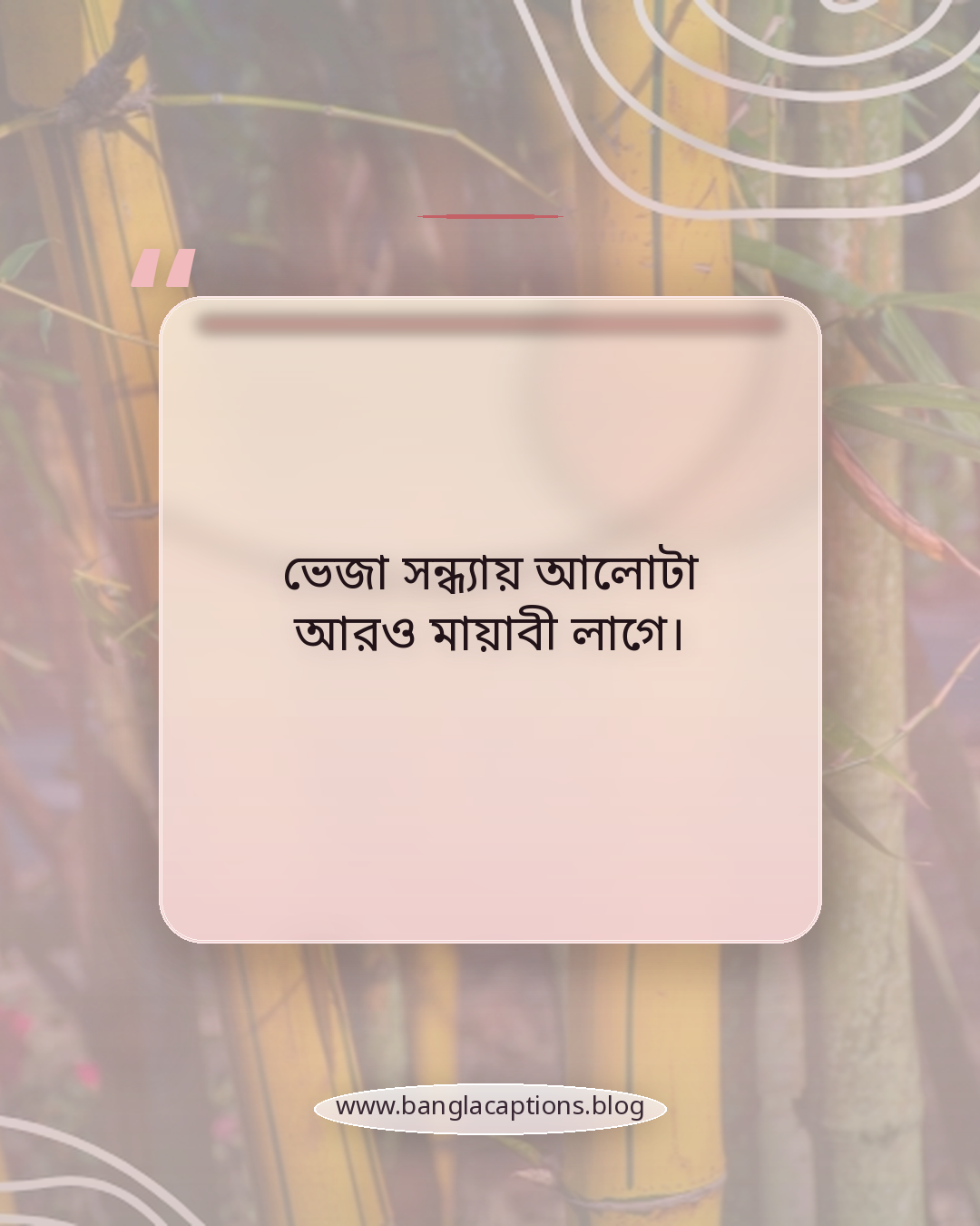 ভেজা সন্ধ্যায় আলোটা আরও মায়াবী লাগে। - বর্ষা নিয়ে ক্যাপশন