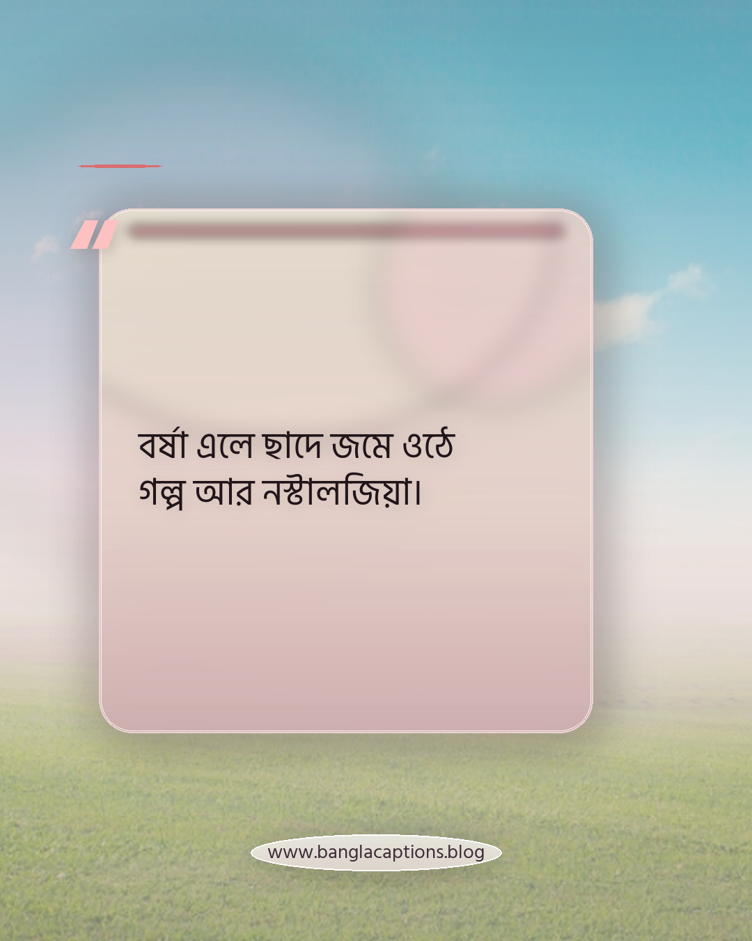 বর্ষা এলে ছাদে জমে ওঠে গল্প আর নস্টালজিয়া। - বর্ষা নিয়ে লেখা