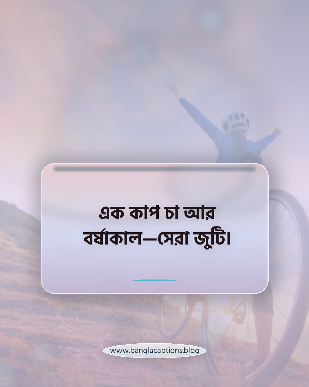 এক কাপ চা আর বর্ষাকাল—সেরা জুটি। - বর্ষাকাল নিয়ে ক্যাপশন