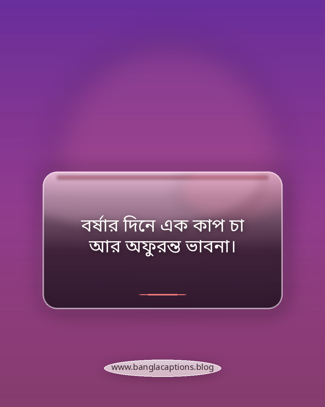 বর্ষার দিনে এক কাপ চা আর অফুরন্ত ভাবনা। - বর্ষাকাল নিয়ে ফেসবুকে স্ট্যাটাস