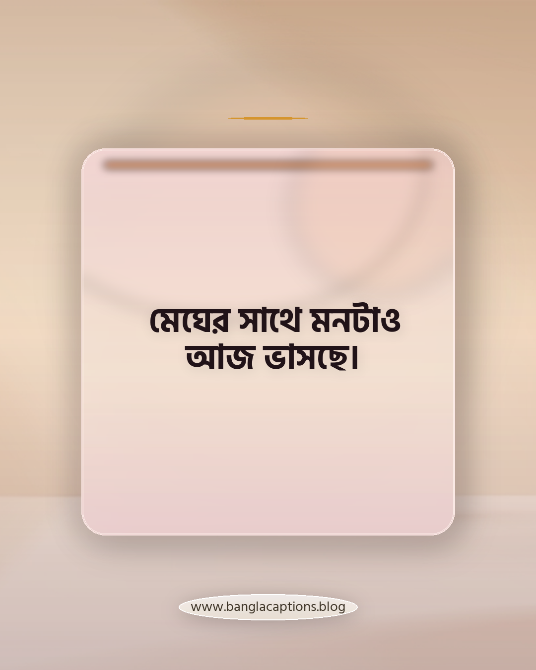 মেঘের সাথে মনটাও আজ ভাসছে। - বর্ষাকাল নিয়ে ফেসবুকে স্ট্যাটাস