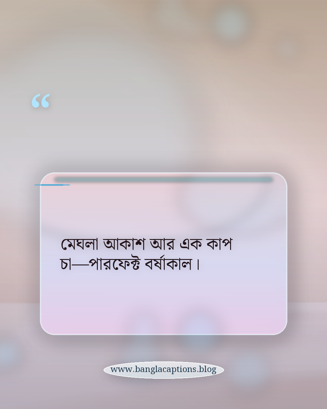 মেঘলা আকাশ আর এক কাপ চা—পারফেক্ট বর্ষাকাল। - বর্ষাকালের ক্যাপশন