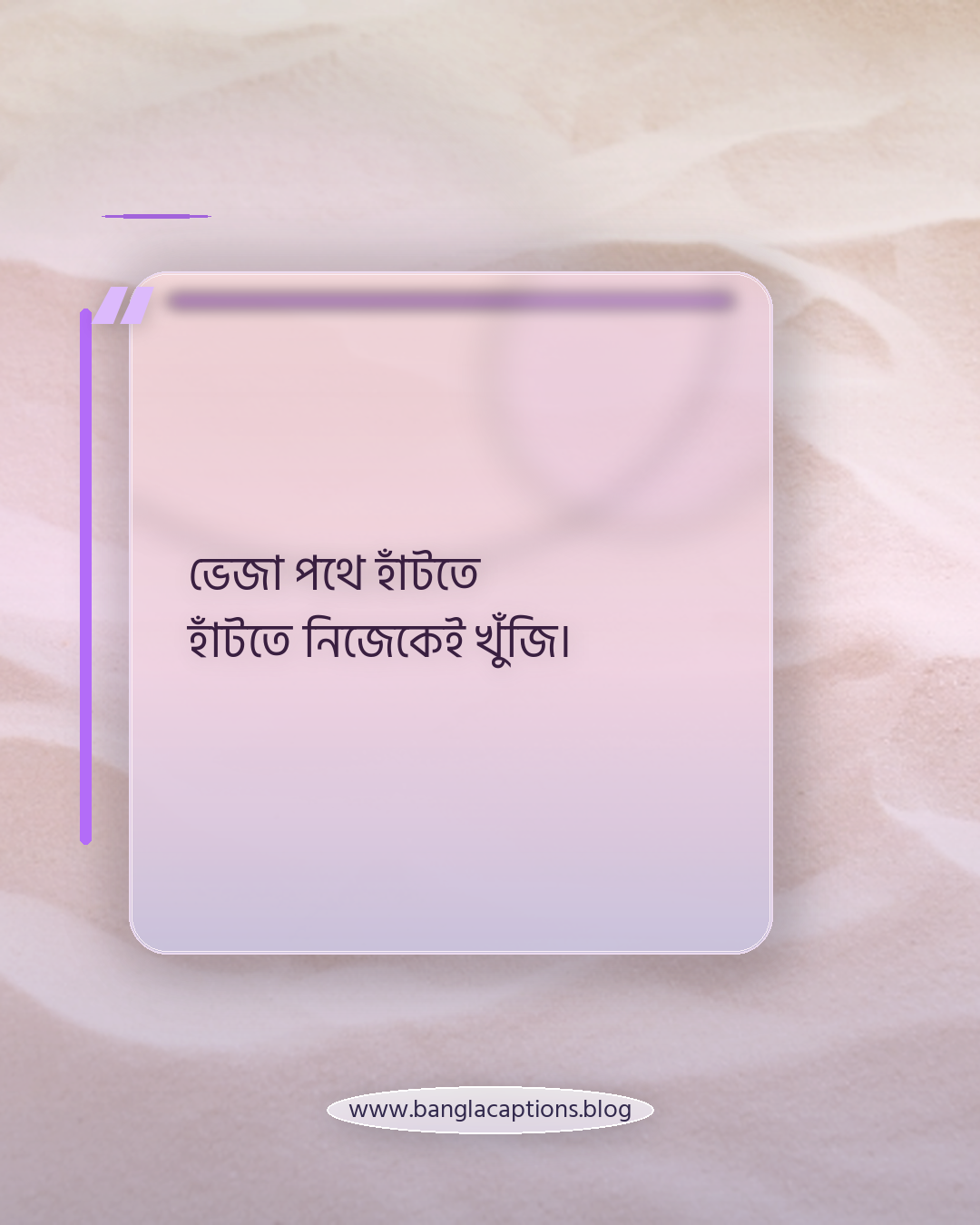 ভেজা পথে হাঁটতে হাঁটতে নিজেকেই খুঁজি। - বর্ষার দিনের ক্যাপশন