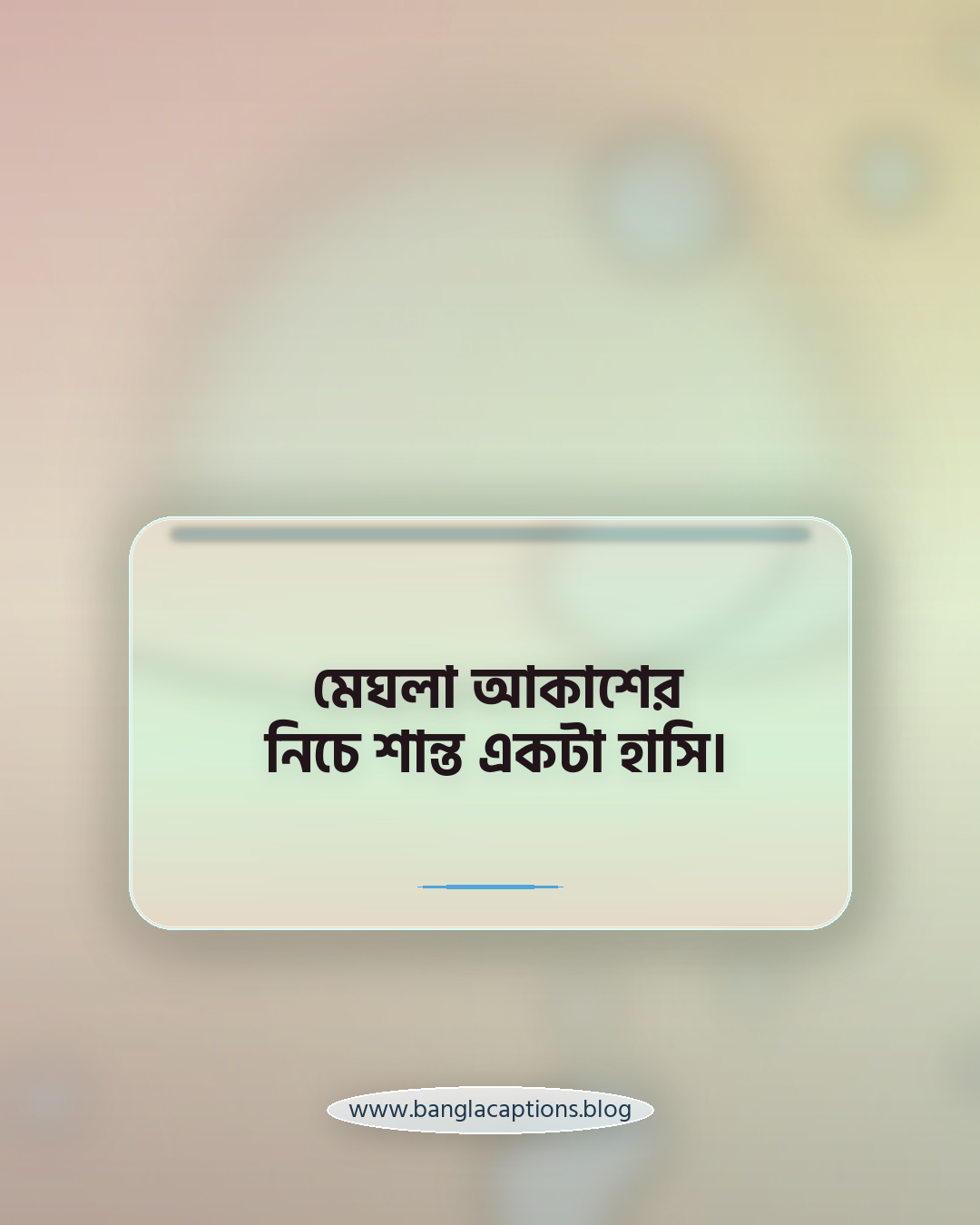 মেঘলা আকাশের নিচে শান্ত একটা হাসি। - বর্ষার দিনের ক্যাপশন