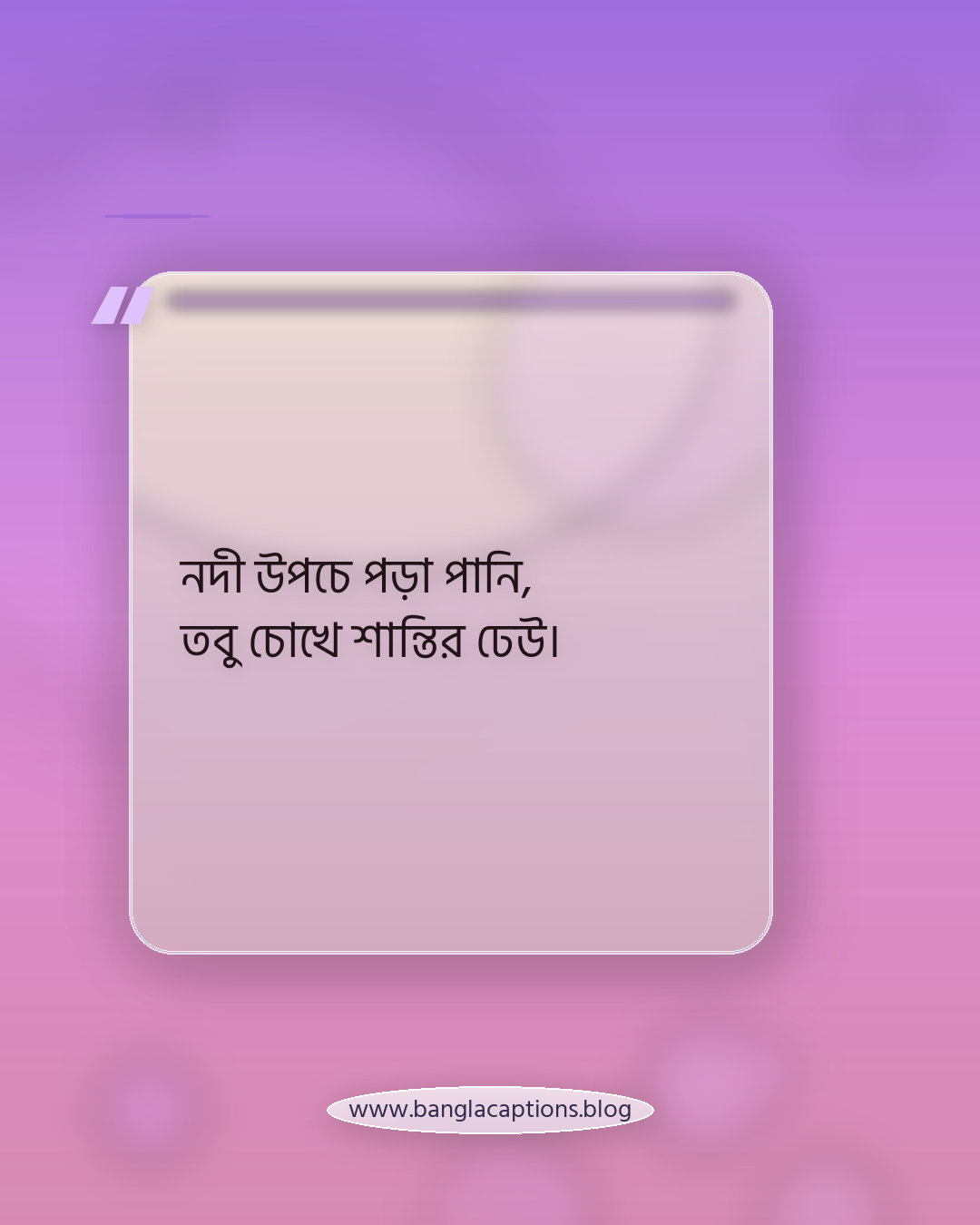 নদী উপচে পড়া পানি, তবু চোখে শান্তির ঢেউ। - বর্ষার পানি নিয়ে ক্যাপশন