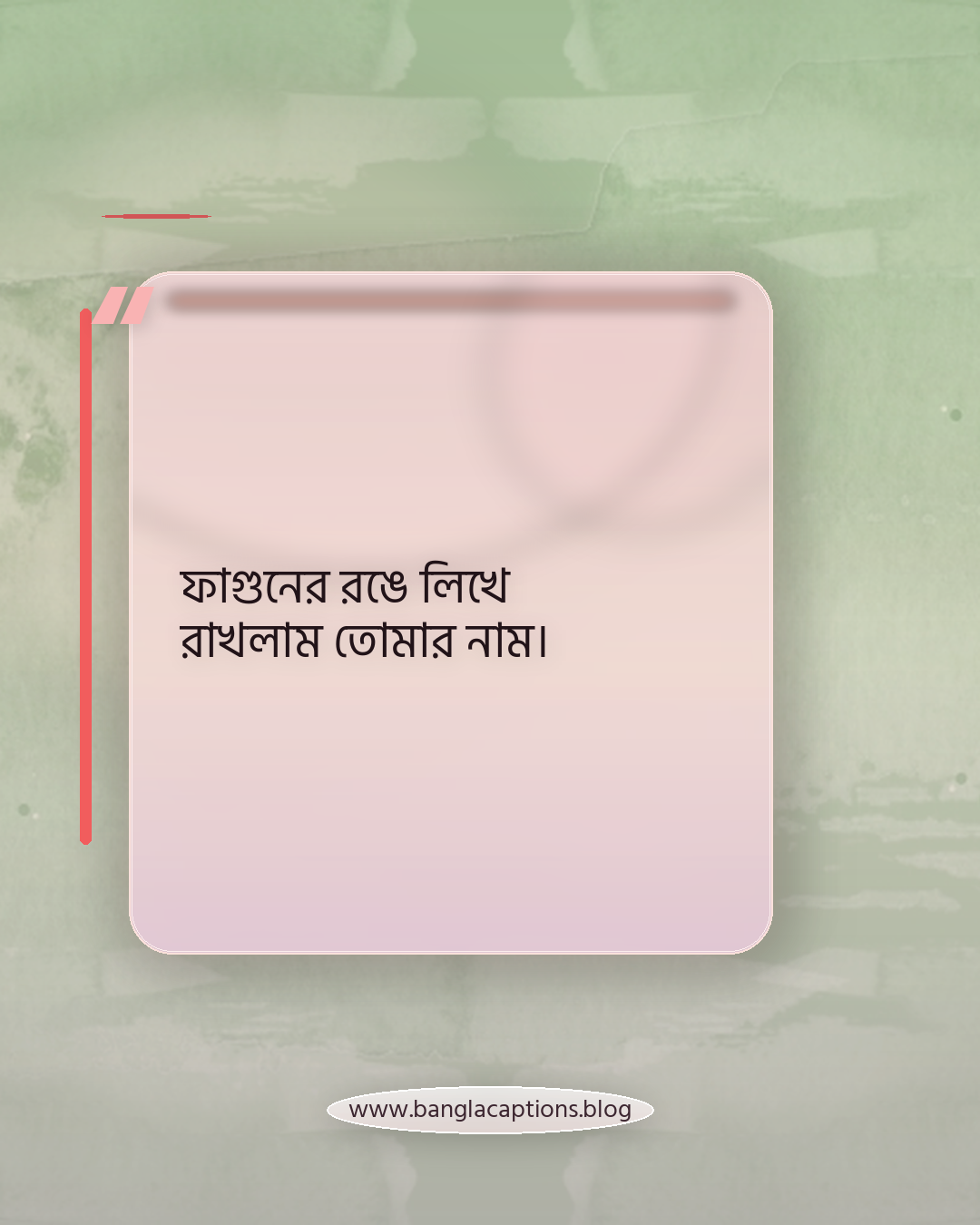 ফাগুনের রঙে লিখে রাখলাম তোমার নাম। - বসন্তের রোমান্টিক স্ট্যাটাস