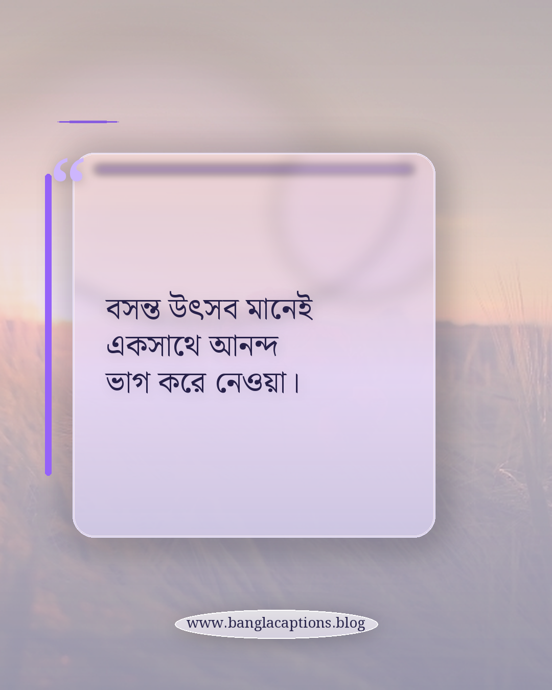বসন্ত উৎসব মানেই একসাথে আনন্দ ভাগ করে নেওয়া। - basanta utsav bengali quotes