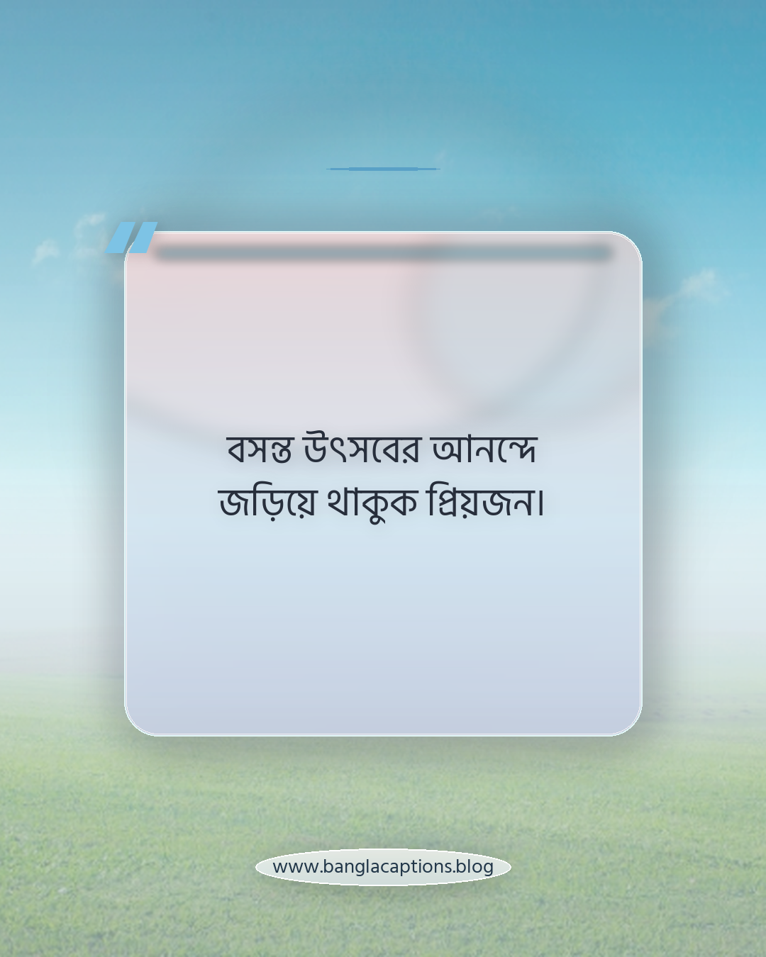 বসন্ত উৎসবের আনন্দে জড়িয়ে থাকুক প্রিয়জন। - বসন্ত উৎসব নিয়ে ক্যাপশন