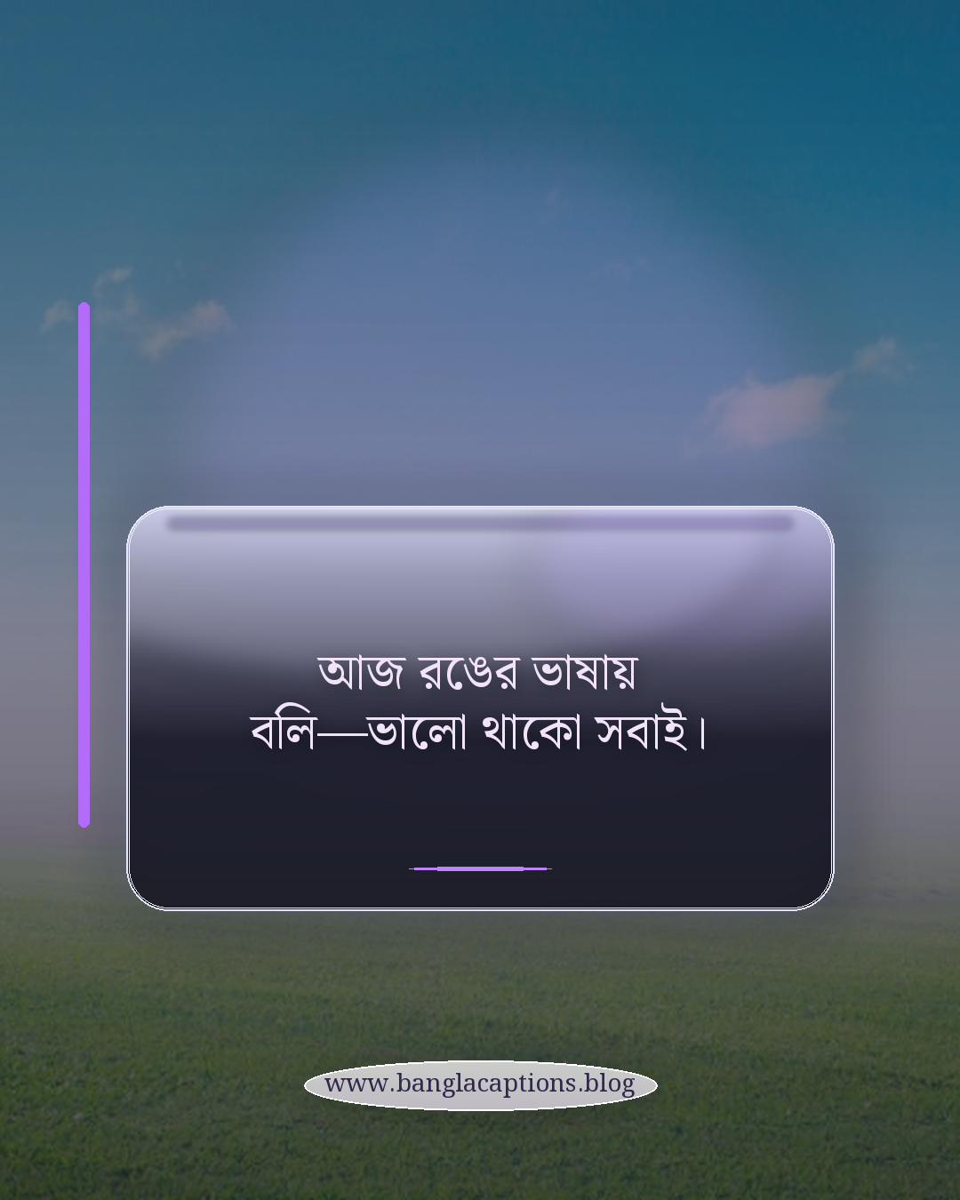 আজ রঙের ভাষায় বলি—ভালো থাকো সবাই। - বসন্ত উৎসব নিয়ে ক্যাপশন