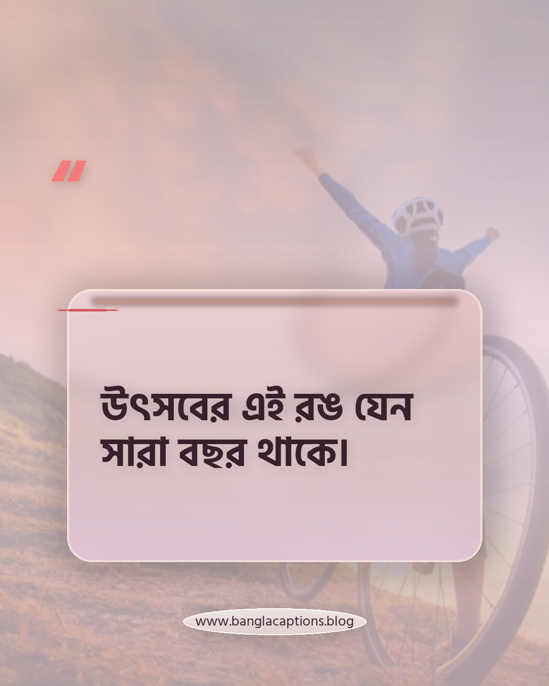 উৎসবের এই রঙ যেন সারা বছর থাকে। - basanta utsav quotes in bengali