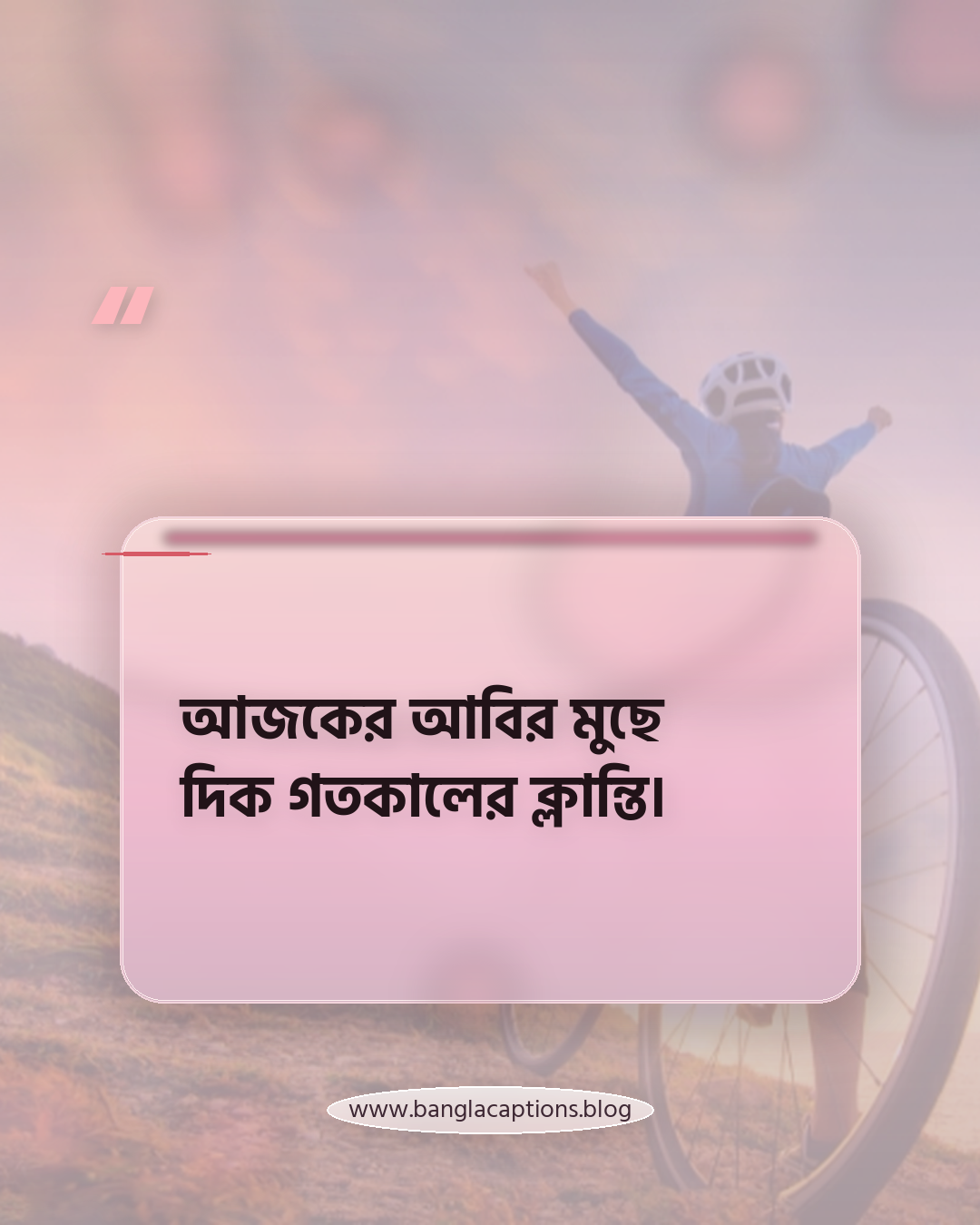 আজকের আবির মুছে দিক গতকালের ক্লান্তি। - বসন্ত উৎসবের ক্যাপশন