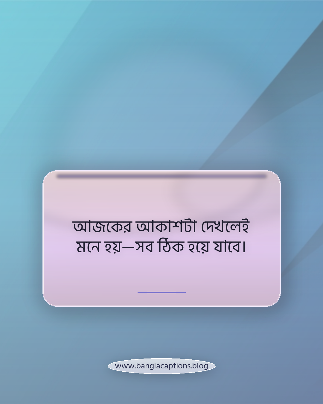 আজকের আকাশটা দেখলেই মনে হয়—সব ঠিক হয়ে যাবে। - বৃহস্পতিবার রাত নিয়ে ক্যাপশন