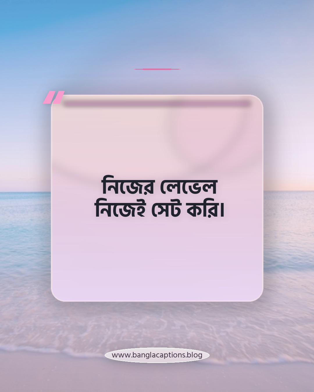 নিজের লেভেল নিজেই সেট করি। - caption for profile picture for boy