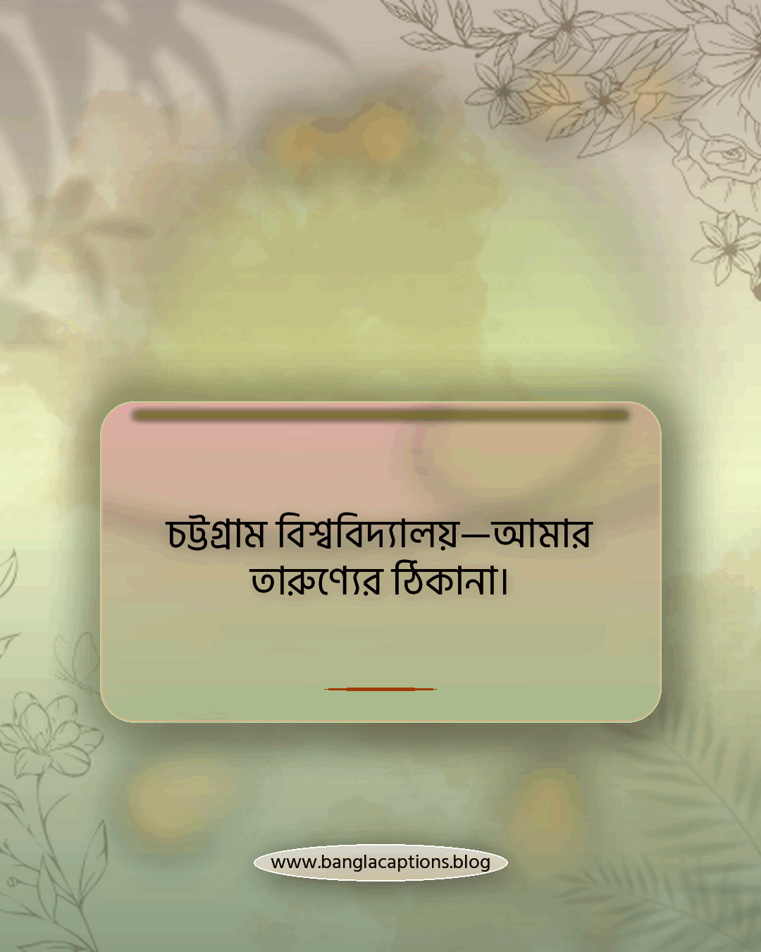 চট্টগ্রাম বিশ্ববিদ্যালয়—আমার তারুণ্যের ঠিকানা। - চট্টগ্রাম বিশ্ববিদ্যালয় নিয়ে ক্যাপশন