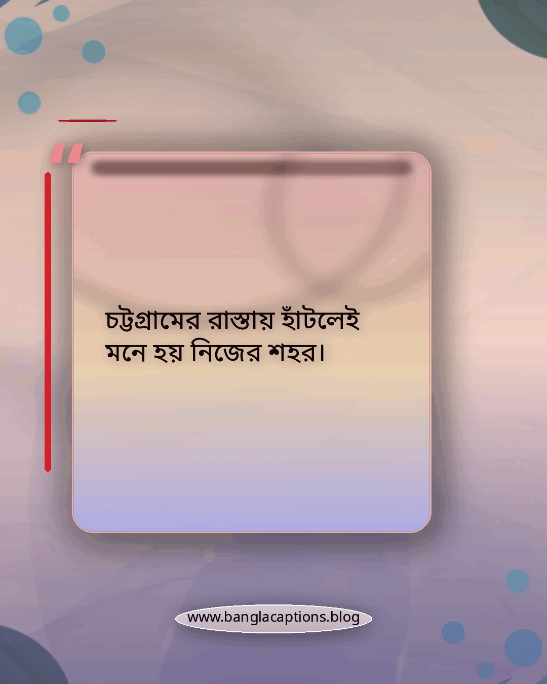 চট্টগ্রামের রাস্তায় হাঁটলেই মনে হয় নিজের শহর। - চট্টগ্রাম নিয়ে ক্যাপশন