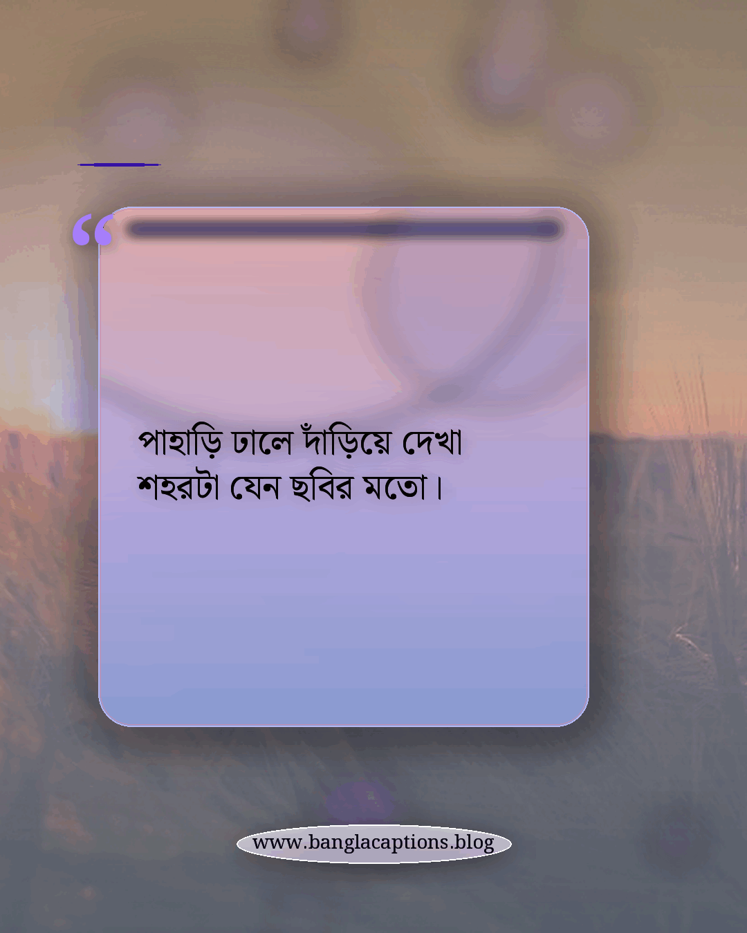 পাহাড়ি ঢালে দাঁড়িয়ে দেখা শহরটা যেন ছবির মতো। - চট্টগ্রাম শহর নিয়ে ক্যাপশন