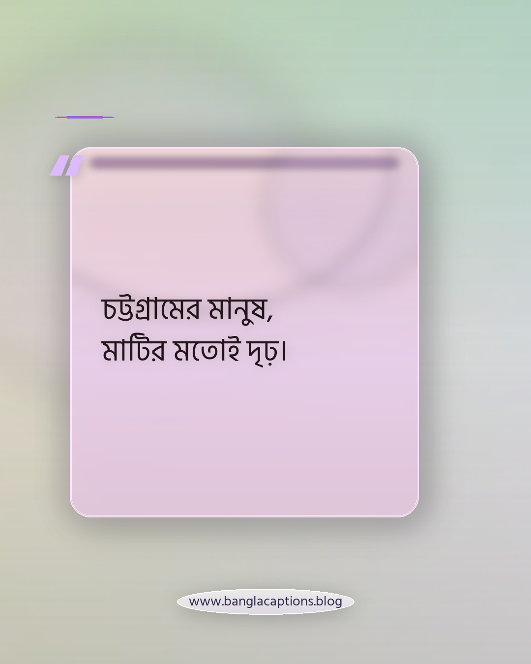 চট্টগ্রামের মানুষ, মাটির মতোই দৃঢ়। - চট্টগ্রাম শহর নিয়ে ক্যাপশন