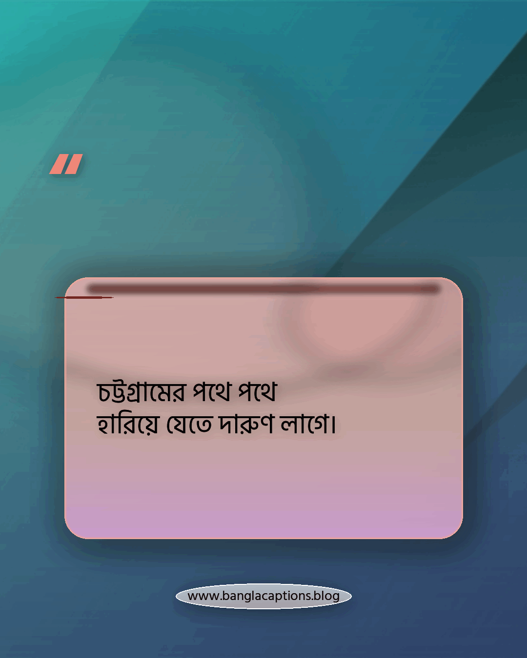 চট্টগ্রামের পথে পথে হারিয়ে যেতে দারুণ লাগে। - চট্টগ্রাম ভ্রমণ নিয়ে ক্যাপশন