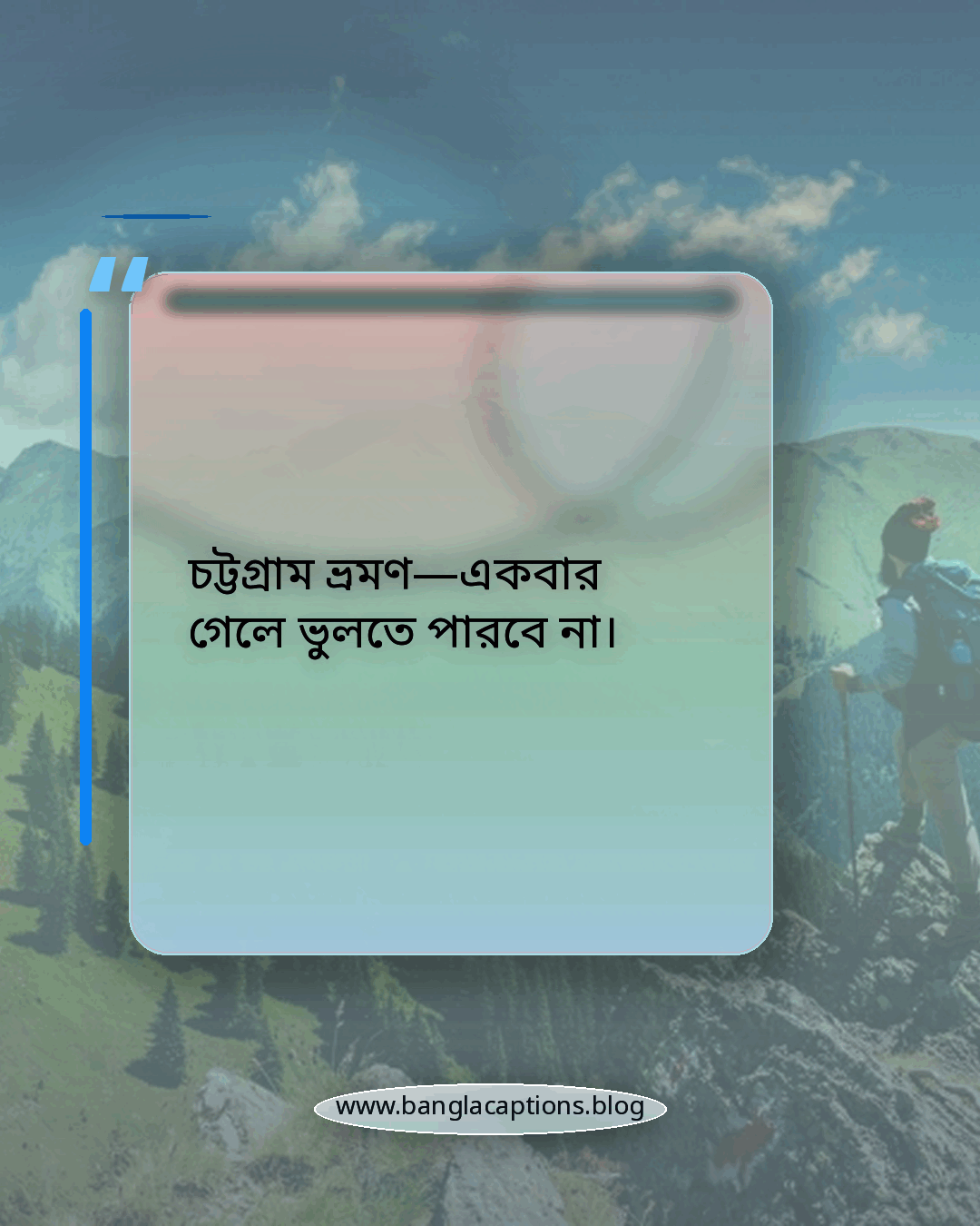 চট্টগ্রাম ভ্রমণ—একবার গেলে ভুলতে পারবে না। - চট্টগ্রাম ভ্রমণ নিয়ে ক্যাপশন