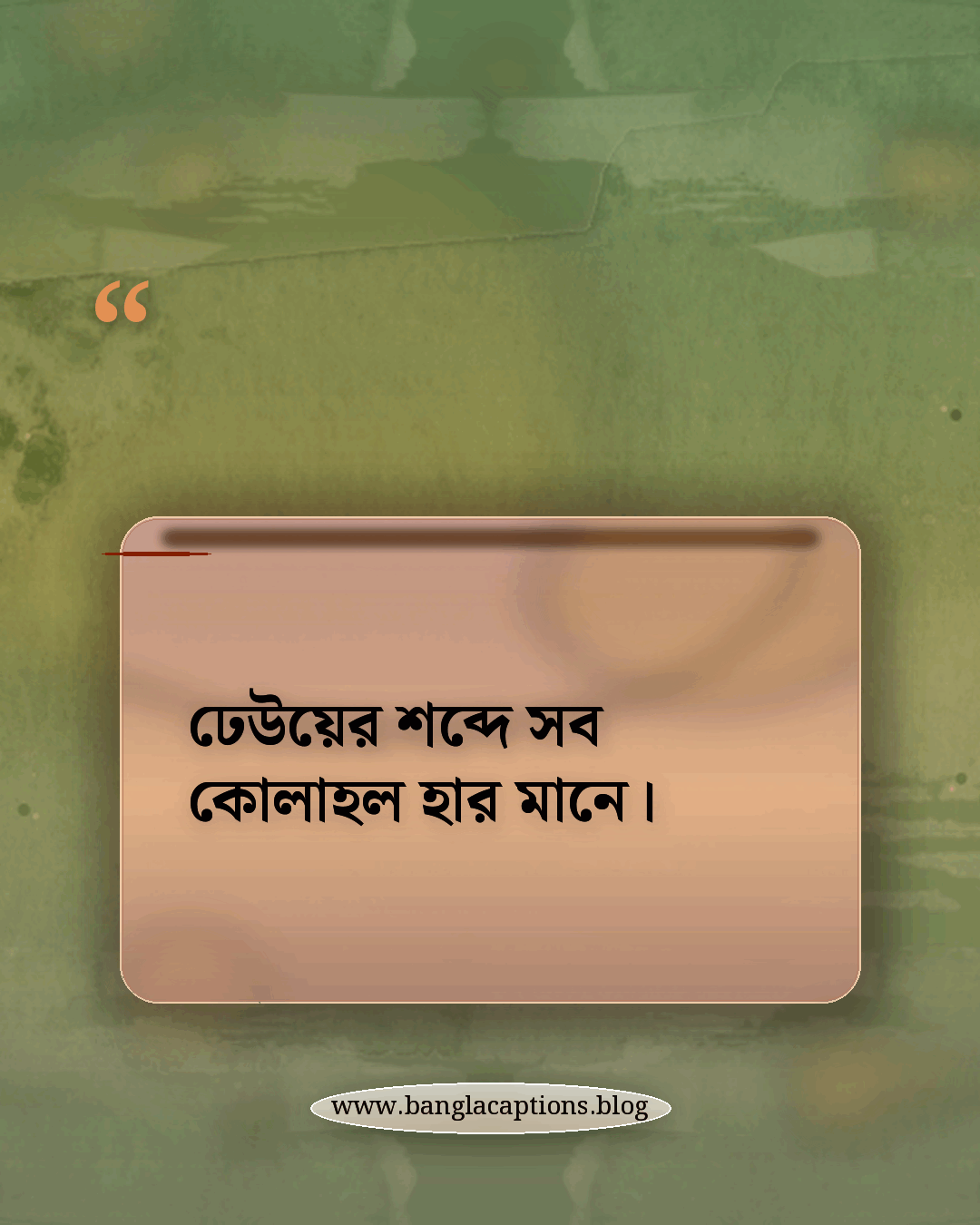ঢেউয়ের শব্দে সব কোলাহল হার মানে। - চট্টগ্রামের সমুদ্র নিয়ে ক্যাপশন